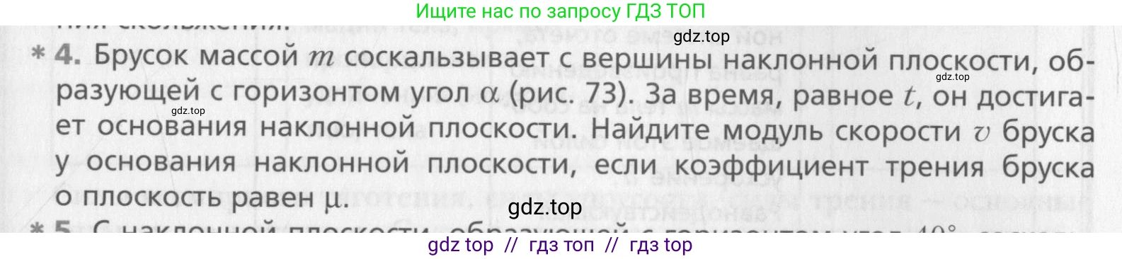 Физика, 10 класс Учебник, авторы: Хижнякова Людмила Степановна, Синявина Анна Афанасьевна, Холина Светлана Александровна, Кудрявцев Василий Владимирович, издательство Вентана-граф, Москва, 2014, страница 101, номер 4, Условие