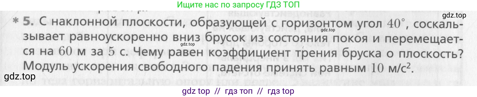 Физика, 10 класс Учебник, авторы: Хижнякова Людмила Степановна, Синявина Анна Афанасьевна, Холина Светлана Александровна, Кудрявцев Василий Владимирович, издательство Вентана-граф, Москва, 2014, страница 101, номер 5, Условие