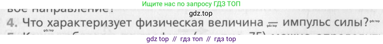 Физика, 10 класс Учебник, авторы: Хижнякова Людмила Степановна, Синявина Анна Афанасьевна, Холина Светлана Александровна, Кудрявцев Василий Владимирович, издательство Вентана-граф, Москва, 2014, страница 107, номер 4, Условие
