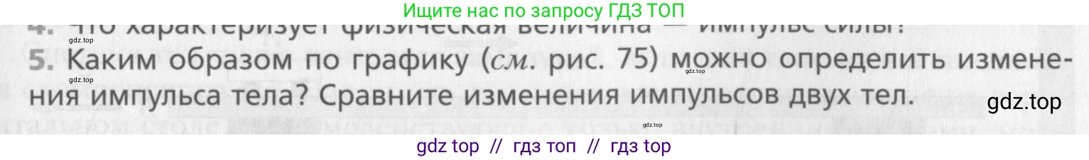 Физика, 10 класс Учебник, авторы: Хижнякова Людмила Степановна, Синявина Анна Афанасьевна, Холина Светлана Александровна, Кудрявцев Василий Владимирович, издательство Вентана-граф, Москва, 2014, страница 107, номер 5, Условие