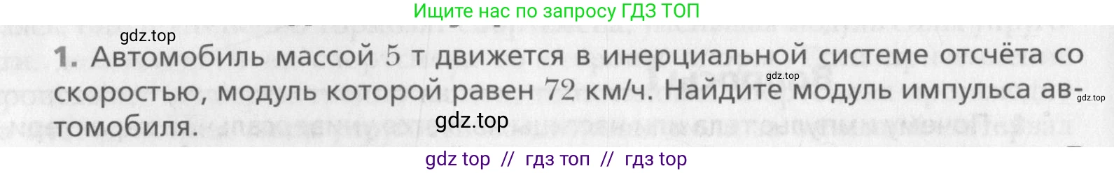 Физика, 10 класс Учебник, авторы: Хижнякова Людмила Степановна, Синявина Анна Афанасьевна, Холина Светлана Александровна, Кудрявцев Василий Владимирович, издательство Вентана-граф, Москва, 2014, страница 108, номер 1, Условие