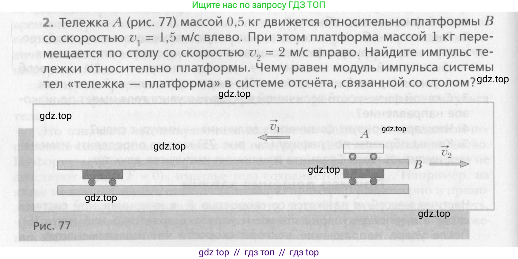 Физика, 10 класс Учебник, авторы: Хижнякова Людмила Степановна, Синявина Анна Афанасьевна, Холина Светлана Александровна, Кудрявцев Василий Владимирович, издательство Вентана-граф, Москва, 2014, страница 108, номер 2, Условие