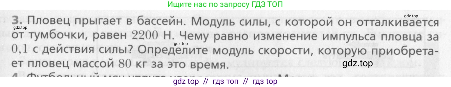 Физика, 10 класс Учебник, авторы: Хижнякова Людмила Степановна, Синявина Анна Афанасьевна, Холина Светлана Александровна, Кудрявцев Василий Владимирович, издательство Вентана-граф, Москва, 2014, страница 109, номер 3, Условие