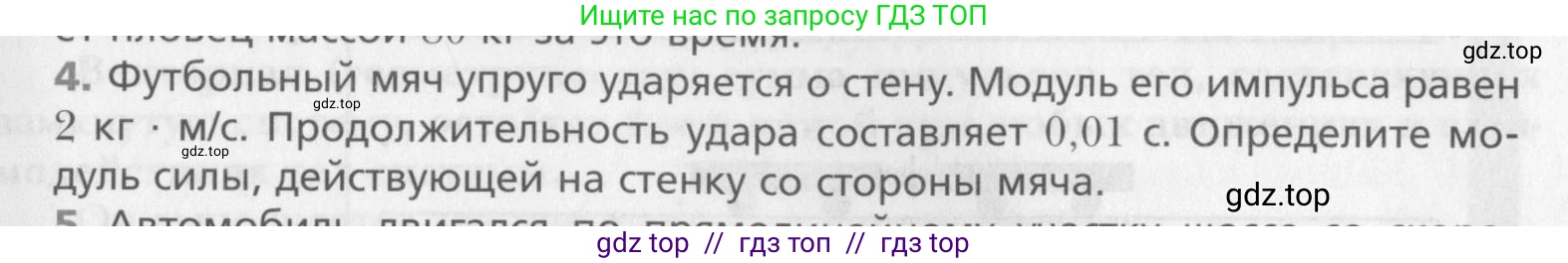 Физика, 10 класс Учебник, авторы: Хижнякова Людмила Степановна, Синявина Анна Афанасьевна, Холина Светлана Александровна, Кудрявцев Василий Владимирович, издательство Вентана-граф, Москва, 2014, страница 109, номер 4, Условие