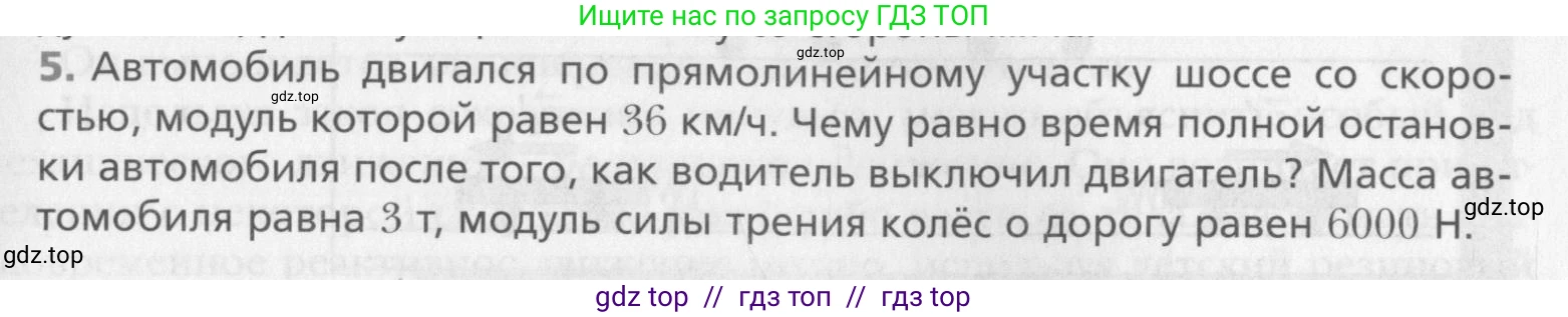 Физика, 10 класс Учебник, авторы: Хижнякова Людмила Степановна, Синявина Анна Афанасьевна, Холина Светлана Александровна, Кудрявцев Василий Владимирович, издательство Вентана-граф, Москва, 2014, страница 109, номер 5, Условие