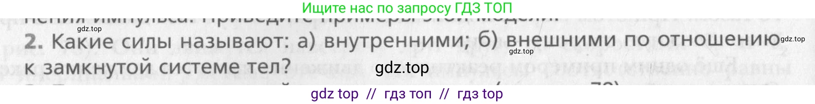 Физика, 10 класс Учебник, авторы: Хижнякова Людмила Степановна, Синявина Анна Афанасьевна, Холина Светлана Александровна, Кудрявцев Василий Владимирович, издательство Вентана-граф, Москва, 2014, страница 112, номер 2, Условие