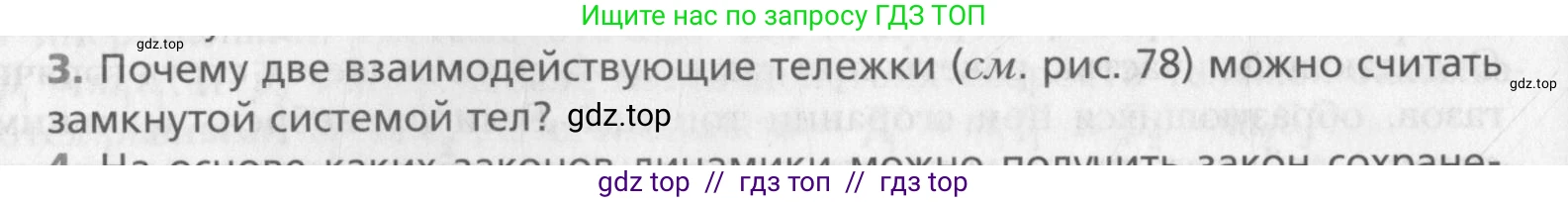 Физика, 10 класс Учебник, авторы: Хижнякова Людмила Степановна, Синявина Анна Афанасьевна, Холина Светлана Александровна, Кудрявцев Василий Владимирович, издательство Вентана-граф, Москва, 2014, страница 112, номер 3, Условие