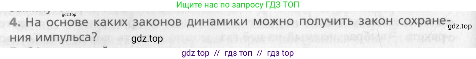 Физика, 10 класс Учебник, авторы: Хижнякова Людмила Степановна, Синявина Анна Афанасьевна, Холина Светлана Александровна, Кудрявцев Василий Владимирович, издательство Вентана-граф, Москва, 2014, страница 112, номер 4, Условие