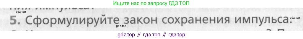 Физика, 10 класс Учебник, авторы: Хижнякова Людмила Степановна, Синявина Анна Афанасьевна, Холина Светлана Александровна, Кудрявцев Василий Владимирович, издательство Вентана-граф, Москва, 2014, страница 112, номер 5, Условие