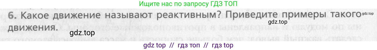 Физика, 10 класс Учебник, авторы: Хижнякова Людмила Степановна, Синявина Анна Афанасьевна, Холина Светлана Александровна, Кудрявцев Василий Владимирович, издательство Вентана-граф, Москва, 2014, страница 112, номер 6, Условие
