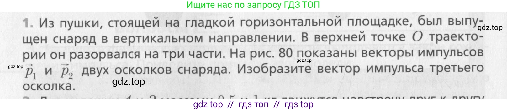 Физика, 10 класс Учебник, авторы: Хижнякова Людмила Степановна, Синявина Анна Афанасьевна, Холина Светлана Александровна, Кудрявцев Василий Владимирович, издательство Вентана-граф, Москва, 2014, страница 114, номер 1, Условие