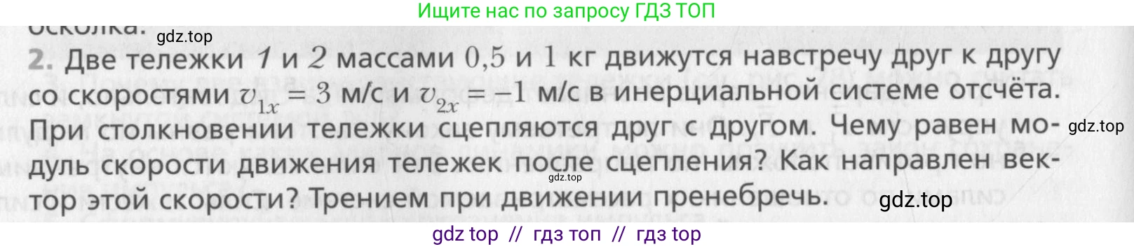 Физика, 10 класс Учебник, авторы: Хижнякова Людмила Степановна, Синявина Анна Афанасьевна, Холина Светлана Александровна, Кудрявцев Василий Владимирович, издательство Вентана-граф, Москва, 2014, страница 114, номер 2, Условие