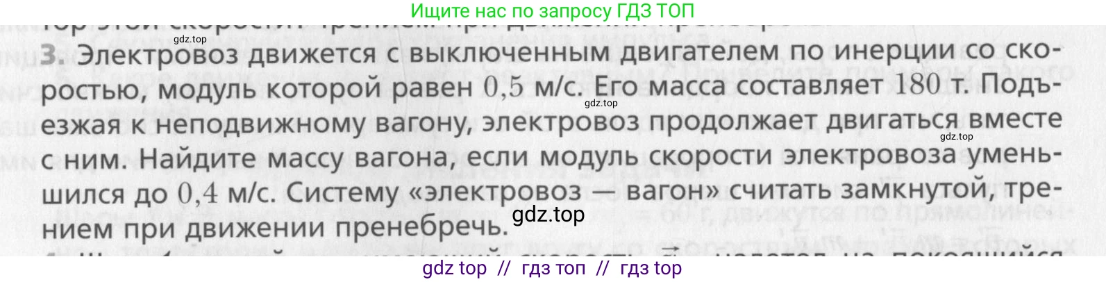 Физика, 10 класс Учебник, авторы: Хижнякова Людмила Степановна, Синявина Анна Афанасьевна, Холина Светлана Александровна, Кудрявцев Василий Владимирович, издательство Вентана-граф, Москва, 2014, страница 114, номер 3, Условие