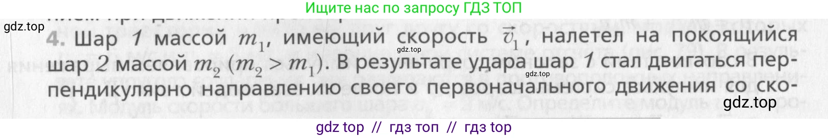 Физика, 10 класс Учебник, авторы: Хижнякова Людмила Степановна, Синявина Анна Афанасьевна, Холина Светлана Александровна, Кудрявцев Василий Владимирович, издательство Вентана-граф, Москва, 2014, страница 114, номер 4, Условие