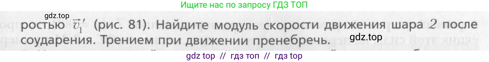 Физика, 10 класс Учебник, авторы: Хижнякова Людмила Степановна, Синявина Анна Афанасьевна, Холина Светлана Александровна, Кудрявцев Василий Владимирович, издательство Вентана-граф, Москва, 2014, страница 114, номер 4, Условие (продолжение 2)