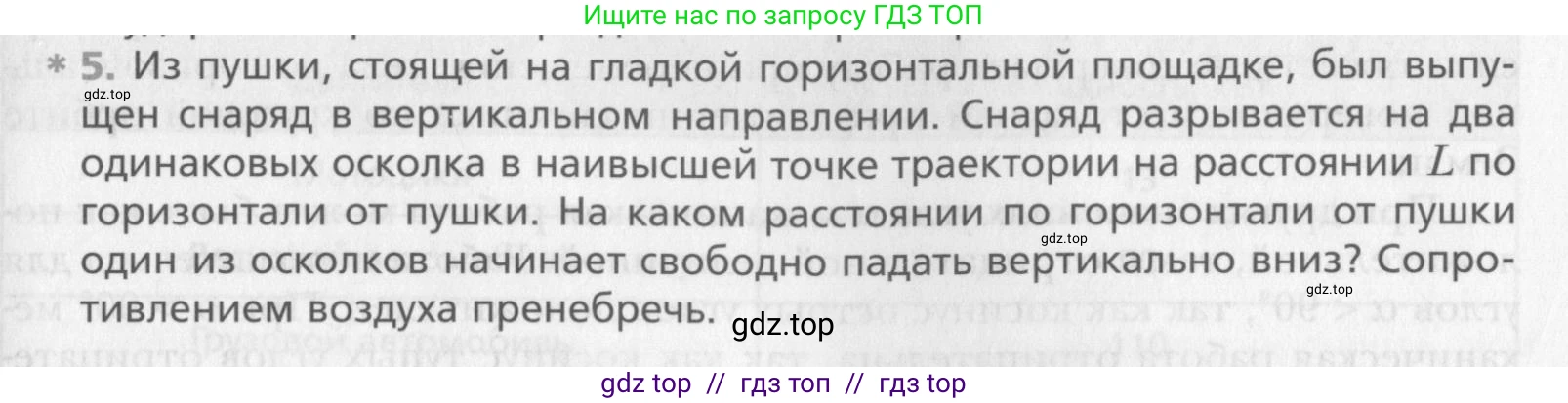 Физика, 10 класс Учебник, авторы: Хижнякова Людмила Степановна, Синявина Анна Афанасьевна, Холина Светлана Александровна, Кудрявцев Василий Владимирович, издательство Вентана-граф, Москва, 2014, страница 115, номер 5, Условие