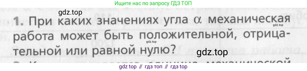 Физика, 10 класс Учебник, авторы: Хижнякова Людмила Степановна, Синявина Анна Афанасьевна, Холина Светлана Александровна, Кудрявцев Василий Владимирович, издательство Вентана-граф, Москва, 2014, страница 118, номер 1, Условие