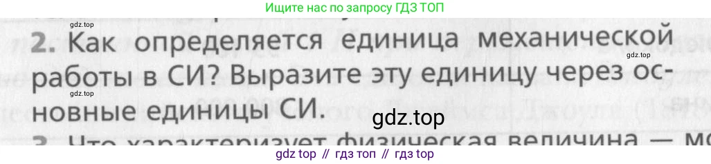 Физика, 10 класс Учебник, авторы: Хижнякова Людмила Степановна, Синявина Анна Афанасьевна, Холина Светлана Александровна, Кудрявцев Василий Владимирович, издательство Вентана-граф, Москва, 2014, страница 118, номер 2, Условие