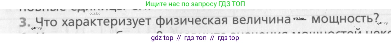Физика, 10 класс Учебник, авторы: Хижнякова Людмила Степановна, Синявина Анна Афанасьевна, Холина Светлана Александровна, Кудрявцев Василий Владимирович, издательство Вентана-граф, Москва, 2014, страница 118, номер 3, Условие