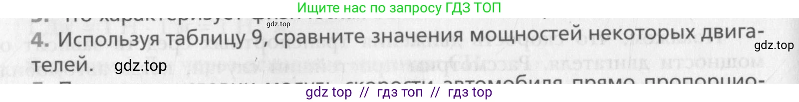 Физика, 10 класс Учебник, авторы: Хижнякова Людмила Степановна, Синявина Анна Афанасьевна, Холина Светлана Александровна, Кудрявцев Василий Владимирович, издательство Вентана-граф, Москва, 2014, страница 118, номер 4, Условие