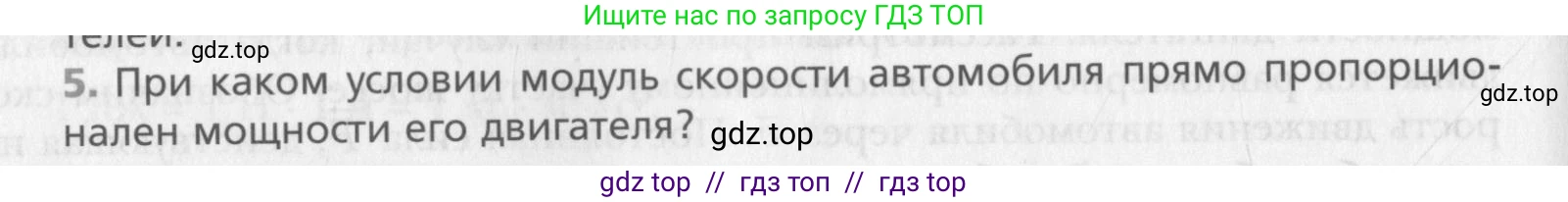 Физика, 10 класс Учебник, авторы: Хижнякова Людмила Степановна, Синявина Анна Афанасьевна, Холина Светлана Александровна, Кудрявцев Василий Владимирович, издательство Вентана-граф, Москва, 2014, страница 118, номер 5, Условие