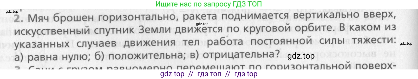 Физика, 10 класс Учебник, авторы: Хижнякова Людмила Степановна, Синявина Анна Афанасьевна, Холина Светлана Александровна, Кудрявцев Василий Владимирович, издательство Вентана-граф, Москва, 2014, страница 118, номер 2, Условие