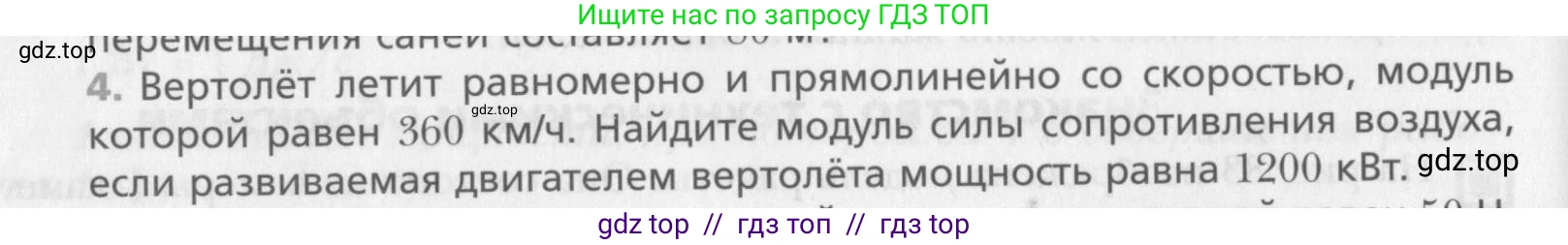 Физика, 10 класс Учебник, авторы: Хижнякова Людмила Степановна, Синявина Анна Афанасьевна, Холина Светлана Александровна, Кудрявцев Василий Владимирович, издательство Вентана-граф, Москва, 2014, страница 118, номер 4, Условие