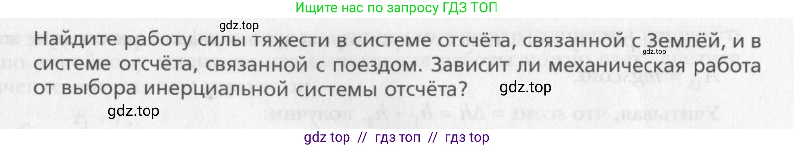 Физика, 10 класс Учебник, авторы: Хижнякова Людмила Степановна, Синявина Анна Афанасьевна, Холина Светлана Александровна, Кудрявцев Василий Владимирович, издательство Вентана-граф, Москва, 2014, страница 118, номер 5, Условие (продолжение 2)
