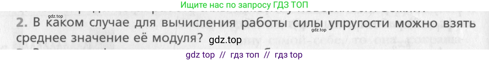 Физика, 10 класс Учебник, авторы: Хижнякова Людмила Степановна, Синявина Анна Афанасьевна, Холина Светлана Александровна, Кудрявцев Василий Владимирович, издательство Вентана-граф, Москва, 2014, страница 122, номер 2, Условие