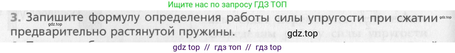 Физика, 10 класс Учебник, авторы: Хижнякова Людмила Степановна, Синявина Анна Афанасьевна, Холина Светлана Александровна, Кудрявцев Василий Владимирович, издательство Вентана-граф, Москва, 2014, страница 122, номер 3, Условие