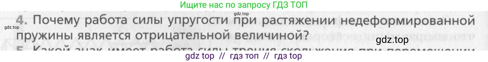 Физика, 10 класс Учебник, авторы: Хижнякова Людмила Степановна, Синявина Анна Афанасьевна, Холина Светлана Александровна, Кудрявцев Василий Владимирович, издательство Вентана-граф, Москва, 2014, страница 122, номер 4, Условие