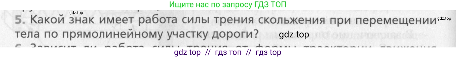 Физика, 10 класс Учебник, авторы: Хижнякова Людмила Степановна, Синявина Анна Афанасьевна, Холина Светлана Александровна, Кудрявцев Василий Владимирович, издательство Вентана-граф, Москва, 2014, страница 122, номер 5, Условие