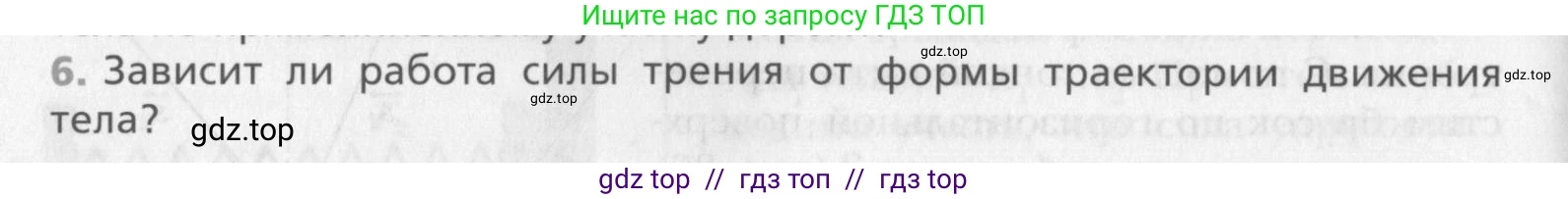 Физика, 10 класс Учебник, авторы: Хижнякова Людмила Степановна, Синявина Анна Афанасьевна, Холина Светлана Александровна, Кудрявцев Василий Владимирович, издательство Вентана-граф, Москва, 2014, страница 122, номер 6, Условие