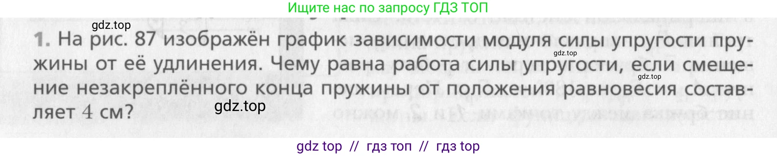 Физика, 10 класс Учебник, авторы: Хижнякова Людмила Степановна, Синявина Анна Афанасьевна, Холина Светлана Александровна, Кудрявцев Василий Владимирович, издательство Вентана-граф, Москва, 2014, страница 122, номер 1, Условие
