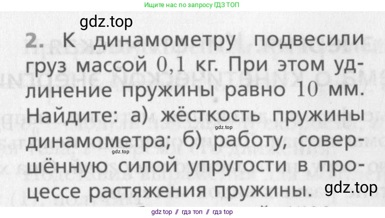 Физика, 10 класс Учебник, авторы: Хижнякова Людмила Степановна, Синявина Анна Афанасьевна, Холина Светлана Александровна, Кудрявцев Василий Владимирович, издательство Вентана-граф, Москва, 2014, страница 123, номер 2, Условие