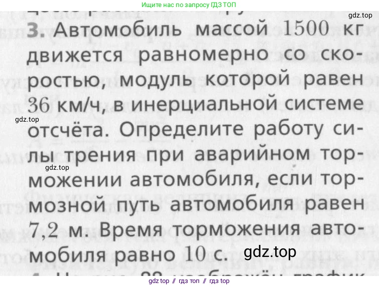 Физика, 10 класс Учебник, авторы: Хижнякова Людмила Степановна, Синявина Анна Афанасьевна, Холина Светлана Александровна, Кудрявцев Василий Владимирович, издательство Вентана-граф, Москва, 2014, страница 123, номер 3, Условие