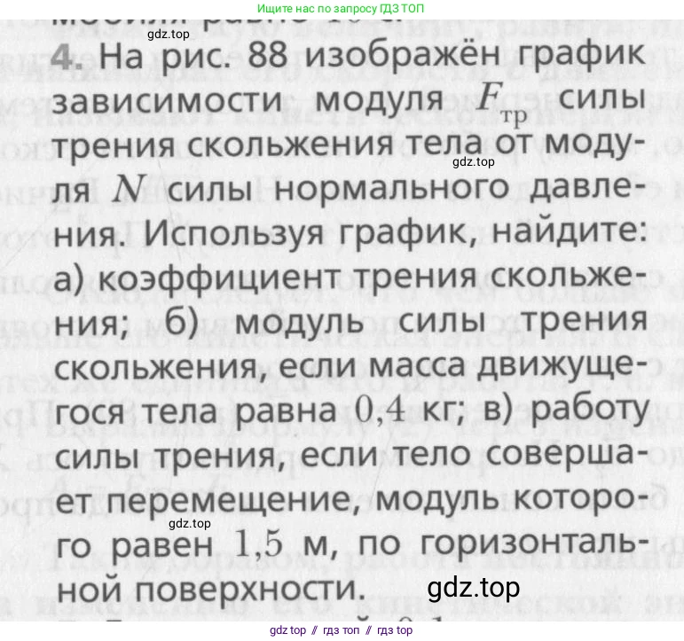 Физика, 10 класс Учебник, авторы: Хижнякова Людмила Степановна, Синявина Анна Афанасьевна, Холина Светлана Александровна, Кудрявцев Василий Владимирович, издательство Вентана-граф, Москва, 2014, страница 123, номер 4, Условие