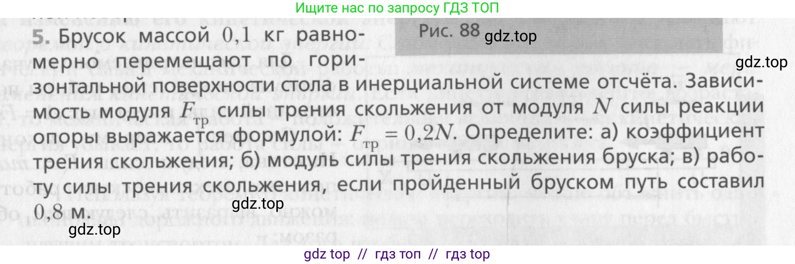 Физика, 10 класс Учебник, авторы: Хижнякова Людмила Степановна, Синявина Анна Афанасьевна, Холина Светлана Александровна, Кудрявцев Василий Владимирович, издательство Вентана-граф, Москва, 2014, страница 123, номер 5, Условие