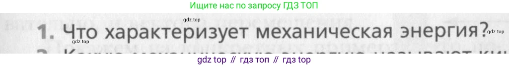 Физика, 10 класс Учебник, авторы: Хижнякова Людмила Степановна, Синявина Анна Афанасьевна, Холина Светлана Александровна, Кудрявцев Василий Владимирович, издательство Вентана-граф, Москва, 2014, страница 127, номер 1, Условие