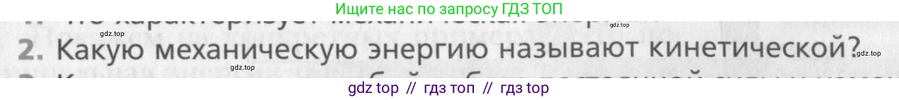 Физика, 10 класс Учебник, авторы: Хижнякова Людмила Степановна, Синявина Анна Афанасьевна, Холина Светлана Александровна, Кудрявцев Василий Владимирович, издательство Вентана-граф, Москва, 2014, страница 127, номер 2, Условие