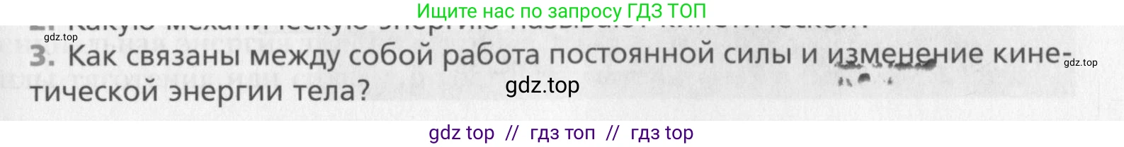 Физика, 10 класс Учебник, авторы: Хижнякова Людмила Степановна, Синявина Анна Афанасьевна, Холина Светлана Александровна, Кудрявцев Василий Владимирович, издательство Вентана-граф, Москва, 2014, страница 127, номер 3, Условие