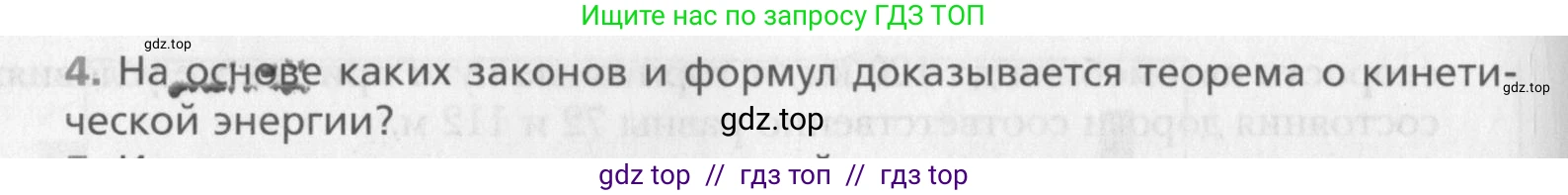 Физика, 10 класс Учебник, авторы: Хижнякова Людмила Степановна, Синявина Анна Афанасьевна, Холина Светлана Александровна, Кудрявцев Василий Владимирович, издательство Вентана-граф, Москва, 2014, страница 128, номер 4, Условие