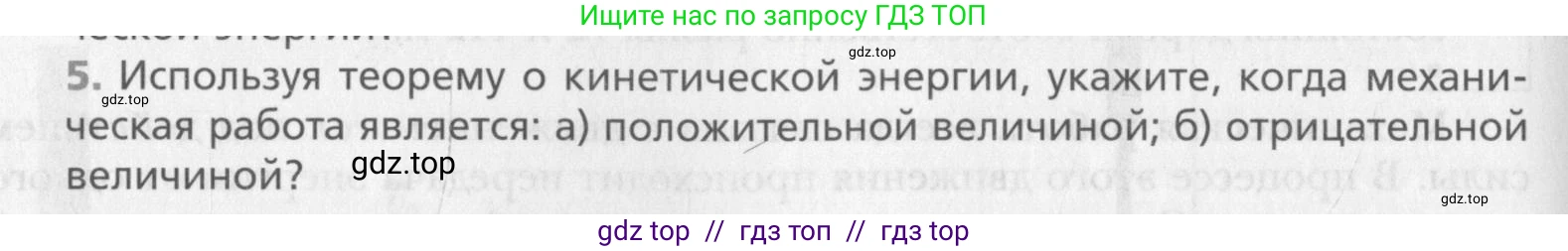 Физика, 10 класс Учебник, авторы: Хижнякова Людмила Степановна, Синявина Анна Афанасьевна, Холина Светлана Александровна, Кудрявцев Василий Владимирович, издательство Вентана-граф, Москва, 2014, страница 128, номер 5, Условие