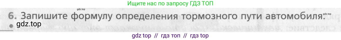 Физика, 10 класс Учебник, авторы: Хижнякова Людмила Степановна, Синявина Анна Афанасьевна, Холина Светлана Александровна, Кудрявцев Василий Владимирович, издательство Вентана-граф, Москва, 2014, страница 128, номер 6, Условие