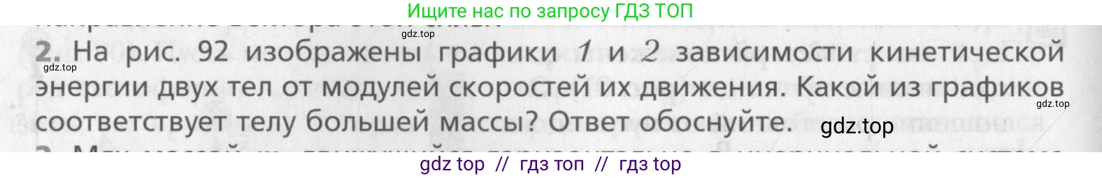 Физика, 10 класс Учебник, авторы: Хижнякова Людмила Степановна, Синявина Анна Афанасьевна, Холина Светлана Александровна, Кудрявцев Василий Владимирович, издательство Вентана-граф, Москва, 2014, страница 128, номер 2, Условие