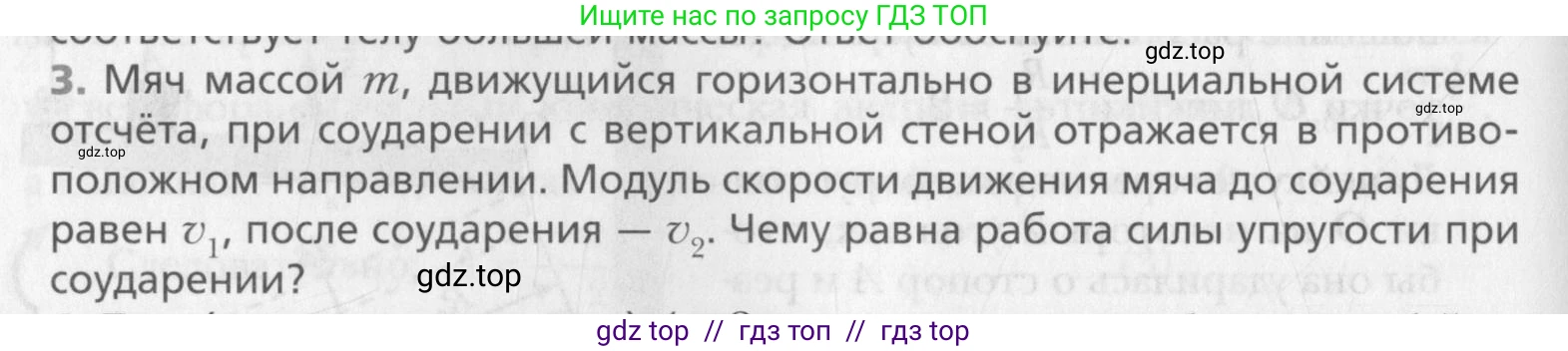 Физика, 10 класс Учебник, авторы: Хижнякова Людмила Степановна, Синявина Анна Афанасьевна, Холина Светлана Александровна, Кудрявцев Василий Владимирович, издательство Вентана-граф, Москва, 2014, страница 128, номер 3, Условие