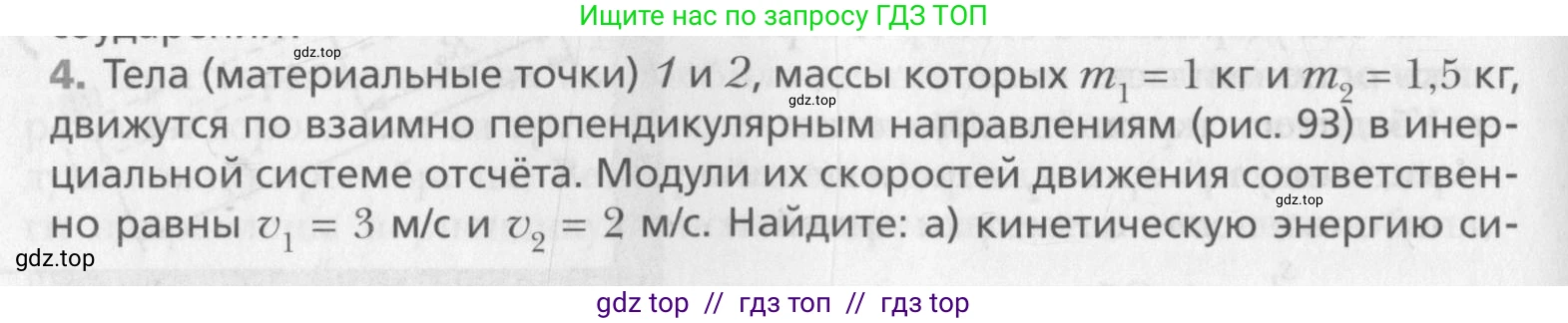 Физика, 10 класс Учебник, авторы: Хижнякова Людмила Степановна, Синявина Анна Афанасьевна, Холина Светлана Александровна, Кудрявцев Василий Владимирович, издательство Вентана-граф, Москва, 2014, страница 128, номер 4, Условие