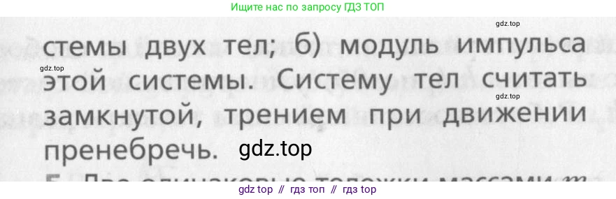Физика, 10 класс Учебник, авторы: Хижнякова Людмила Степановна, Синявина Анна Афанасьевна, Холина Светлана Александровна, Кудрявцев Василий Владимирович, издательство Вентана-граф, Москва, 2014, страница 128, номер 4, Условие (продолжение 3)