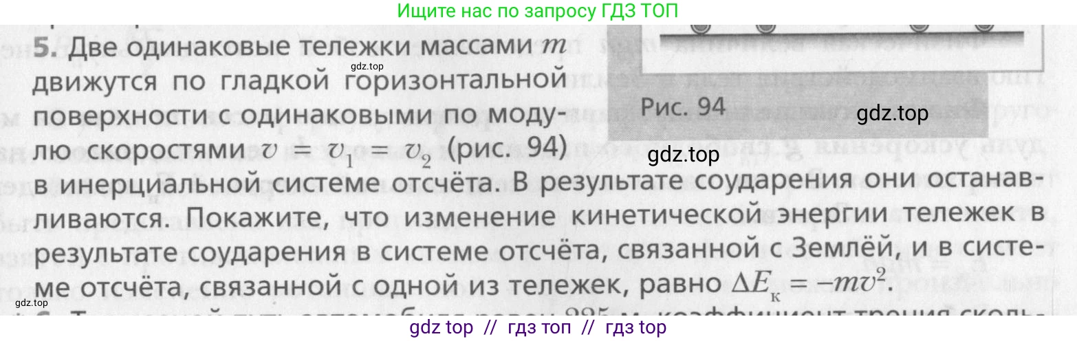 Физика, 10 класс Учебник, авторы: Хижнякова Людмила Степановна, Синявина Анна Афанасьевна, Холина Светлана Александровна, Кудрявцев Василий Владимирович, издательство Вентана-граф, Москва, 2014, страница 129, номер 5, Условие
