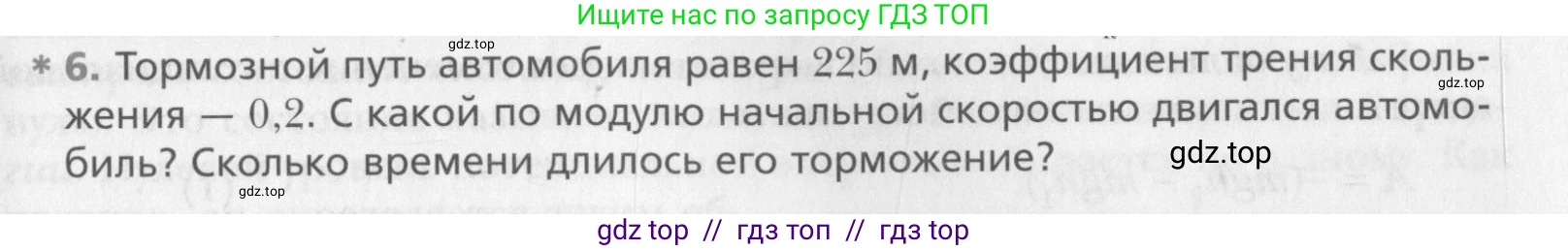 Физика, 10 класс Учебник, авторы: Хижнякова Людмила Степановна, Синявина Анна Афанасьевна, Холина Светлана Александровна, Кудрявцев Василий Владимирович, издательство Вентана-граф, Москва, 2014, страница 129, номер 6, Условие